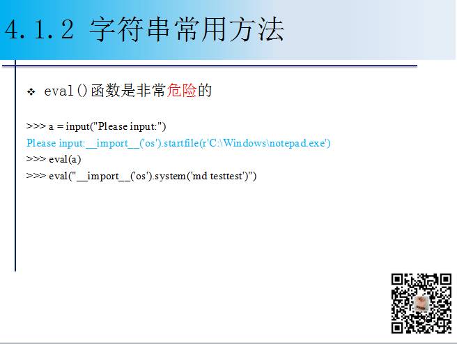 1900页Python系列PPT分享四：字符串与正则表达式（109页）