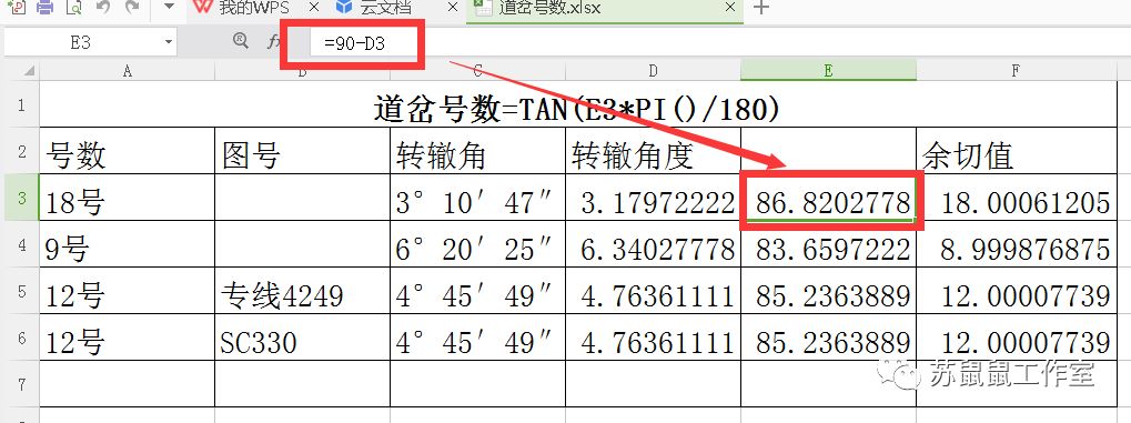 利用函数计算道岔号数