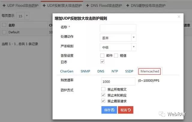 核弹级Memcached DRDoS的攻守道