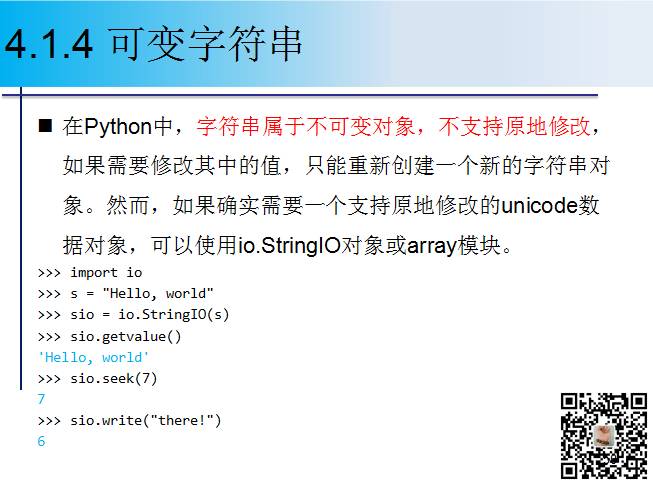 1900页Python系列PPT分享四：字符串与正则表达式（109页）