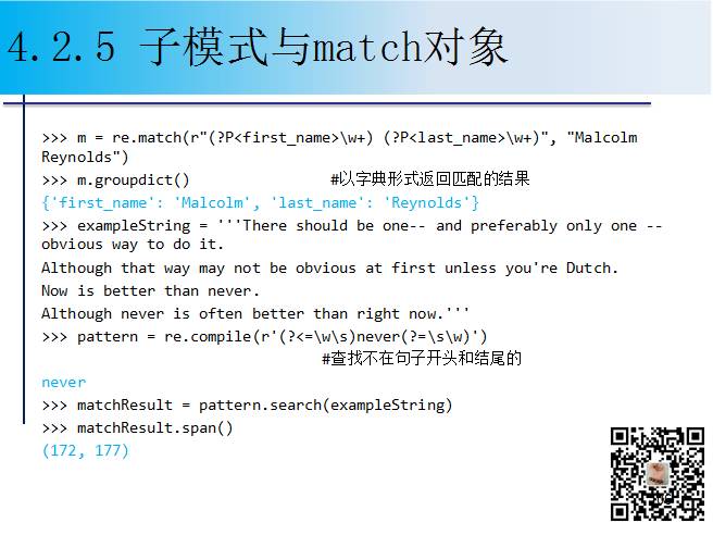 1900页Python系列PPT分享四：字符串与正则表达式（109页）
