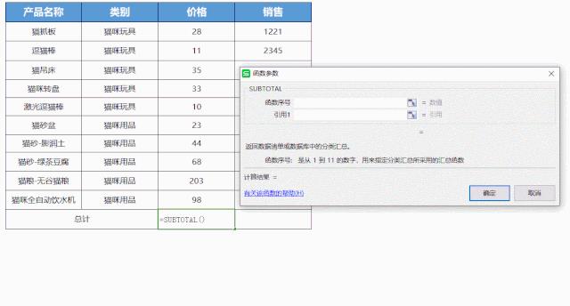 巧用SUBTOTAL函数计算隐藏单元格