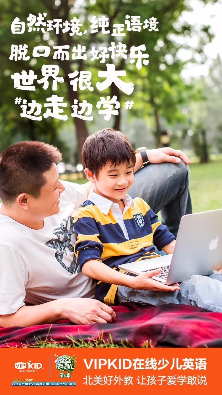 中秋国庆，带娃出门#边走边学#，赢iPad Air 2好不好?!