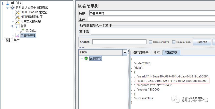 Jmeter利用正则表达式提取响应值