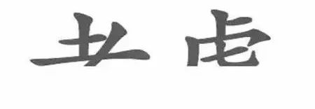 退休族压力测试 | 10道题测你退休后各种能力！测过的朋友都说挺准的~~