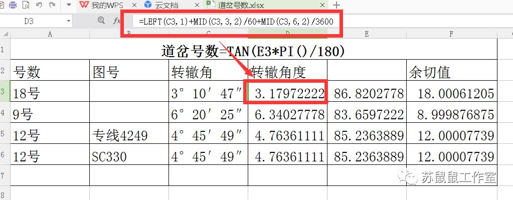 利用函数计算道岔号数