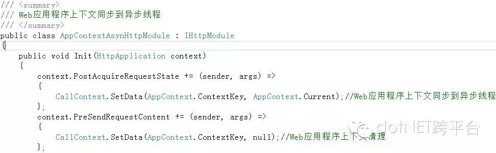 Asp.net 面向接口框架之应用程序上下文作用域组件