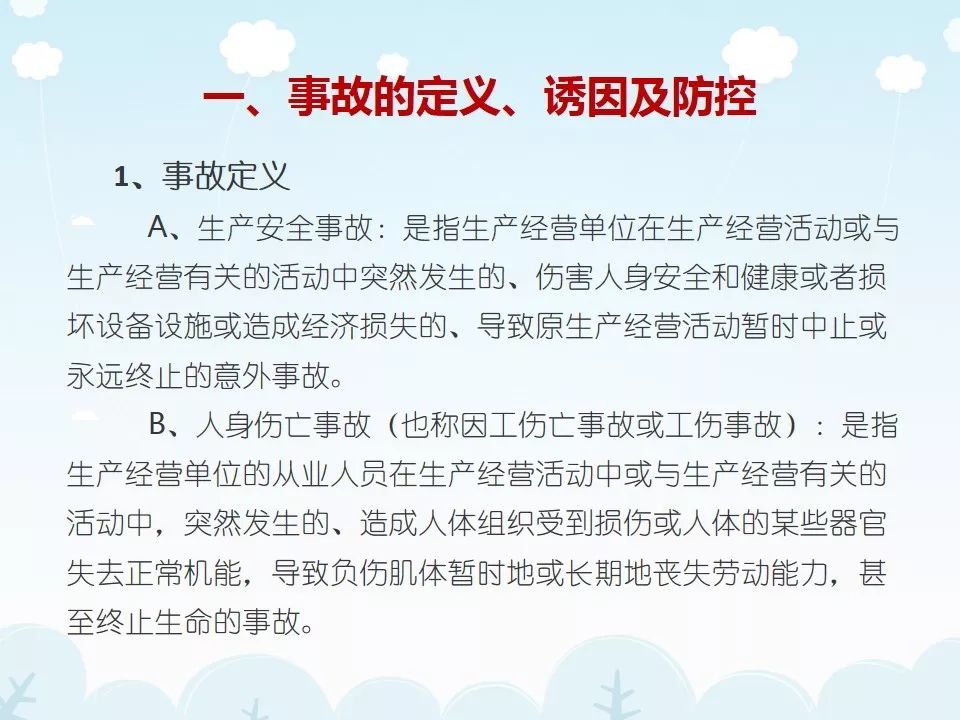 项目管理人员安全培训PPT，安全管理不容轻视！