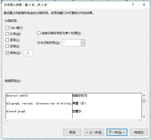 巧用正则表达式整理双语术语数据