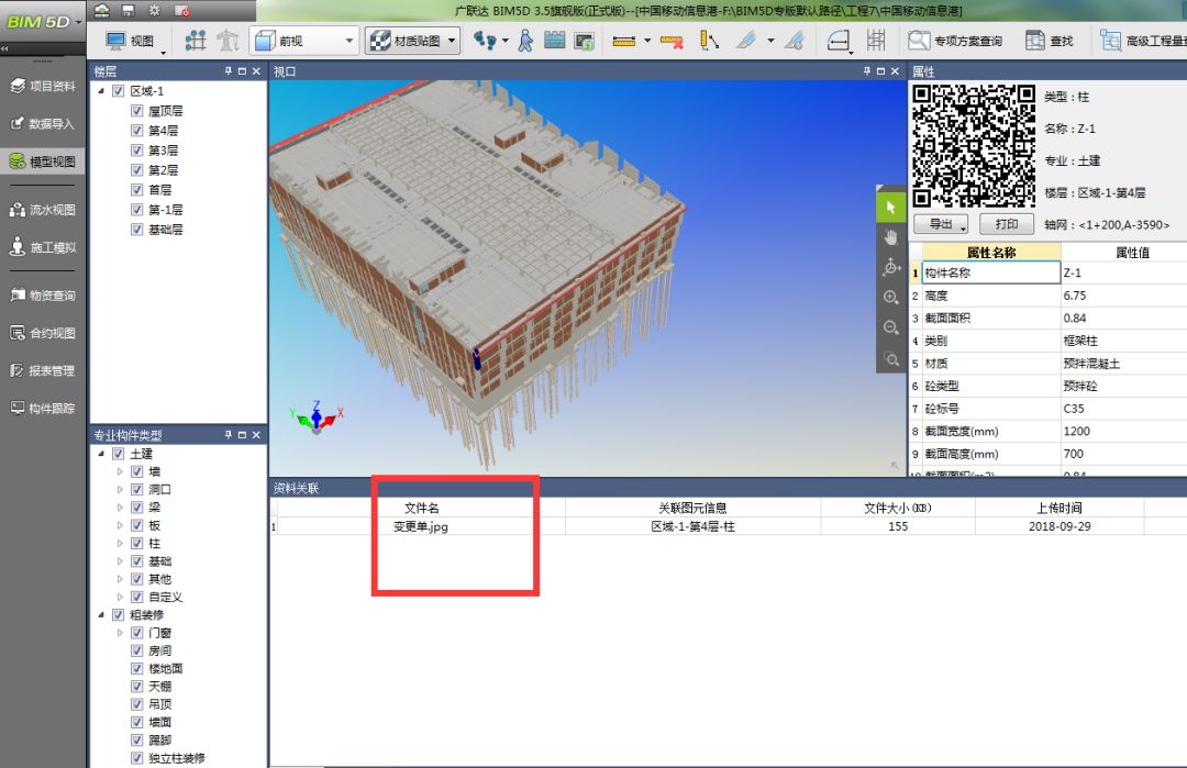 北京中天恒达BIM全过程项目管理应用授牌仪式