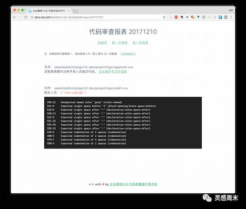 【167期】Stylelint 在提升企业微信 CSS 代码质量上的实践