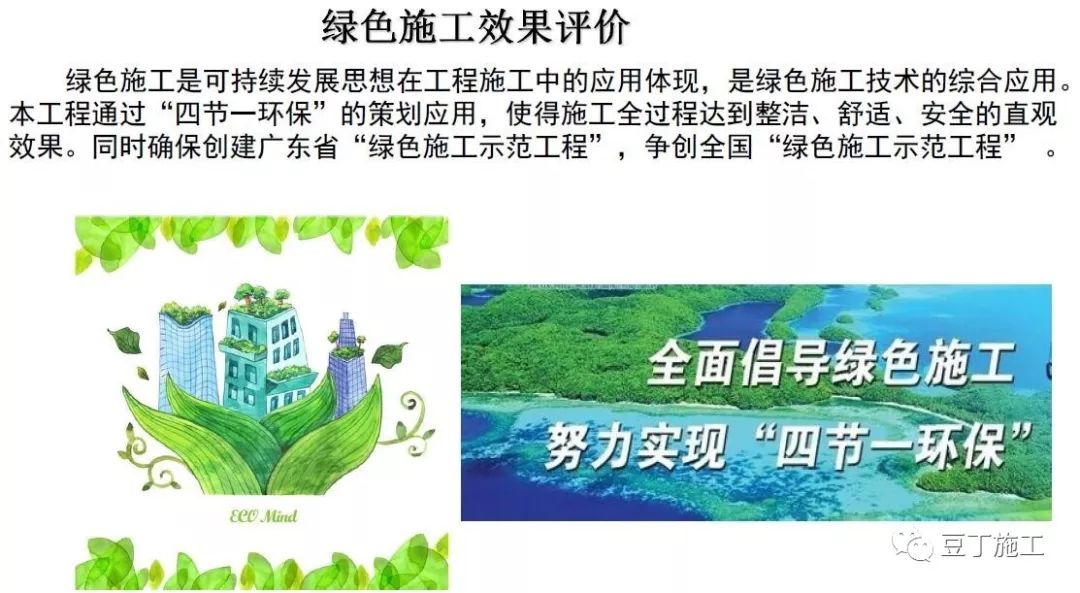 超详细的住宅楼工程项目管理策划汇报，学学如何面面俱到？