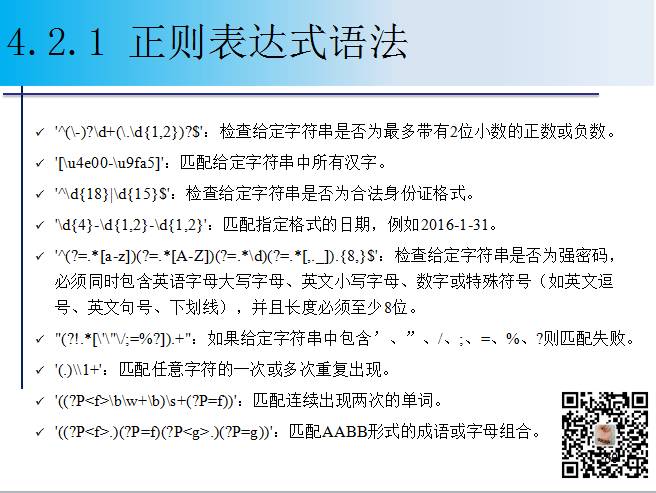 1900页Python系列PPT分享四：字符串与正则表达式（109页）