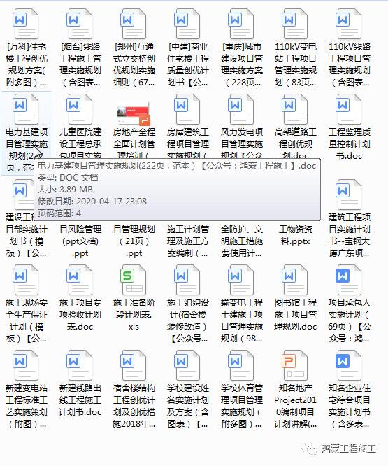 项目管理合集丨实施规划丨实施计划书丨实施方案丨实施细则Word、PPT，可下载