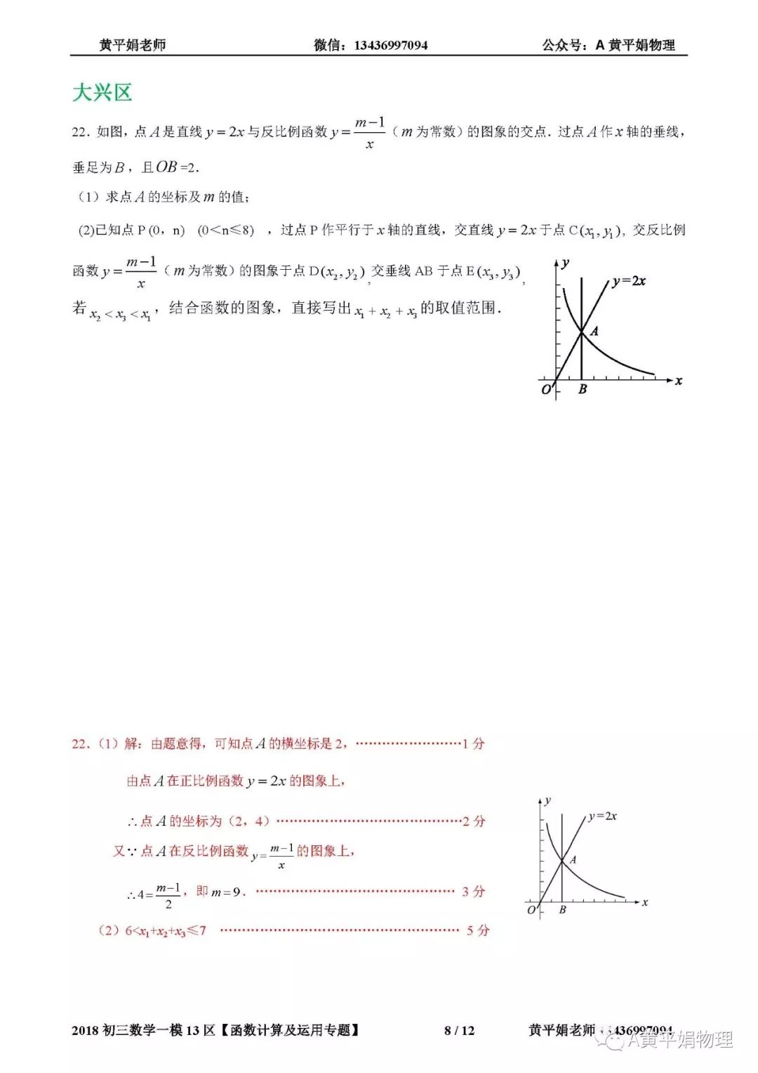 05 函数计算及运用专题--北京市13区2018年中考一模数学试卷精选汇编