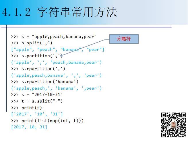 1900页Python系列PPT分享四：字符串与正则表达式（109页）