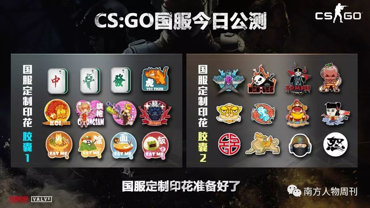 《CS:GO》国服带来的电竞新姿势，这些你可能不知道！