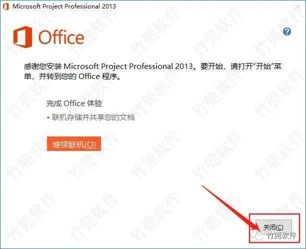 Project 2013（项目管理软件）软件安装教程