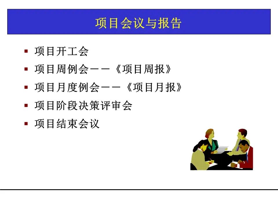 一份项目管理工具教材，团队架构、需求管理、关键路径都有了！可下载！