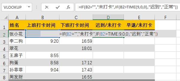 HR行政人员必学，函数计算考勤表迟到早退不求人｜文末送书