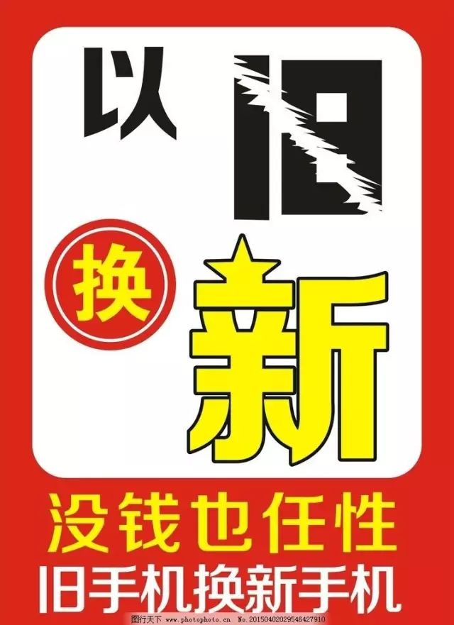 【旧机回收】不论安卓还是苹果？手机还是平板？都可直接回收，最高可抵4000元！换iPhone X轻轻松松！