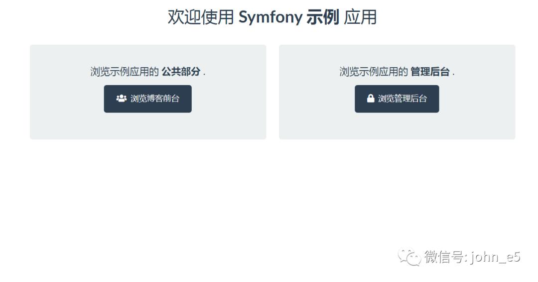 Symfony5 系列教程1-安装并认识symfony