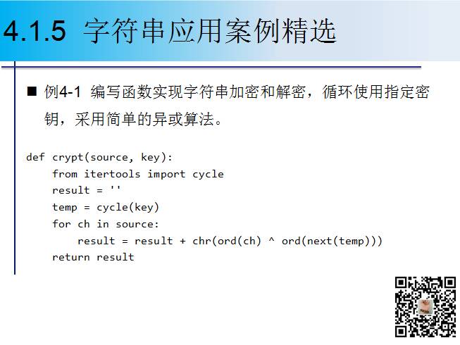 1900页Python系列PPT分享四：字符串与正则表达式（109页）