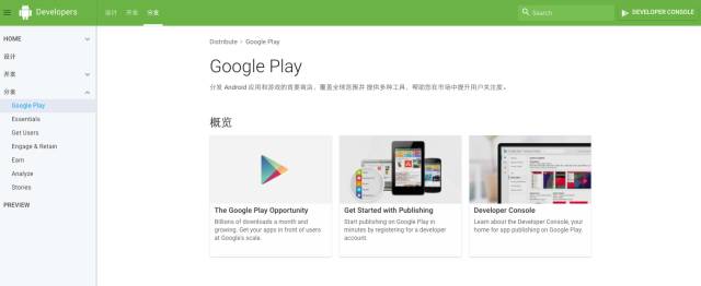 Google Developers中国网站发布！