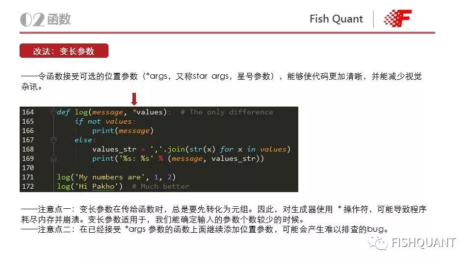 Pythonic，快速提高代码质量【附PPT】