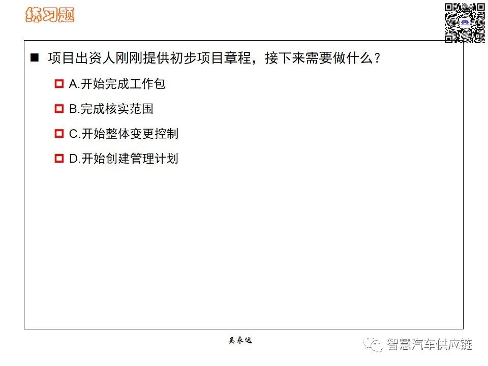 首发：图解项目管理PMP培训教材全套 PPT436