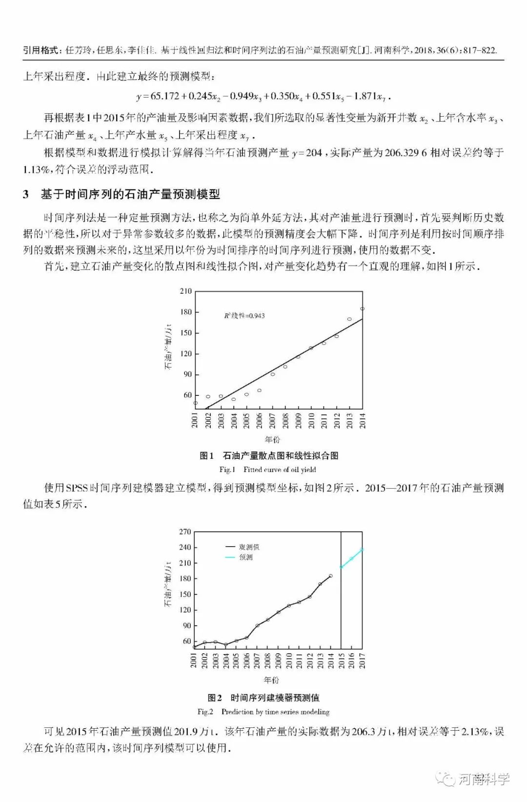 基于线性回归法和时间序列法的石油产量预测研究