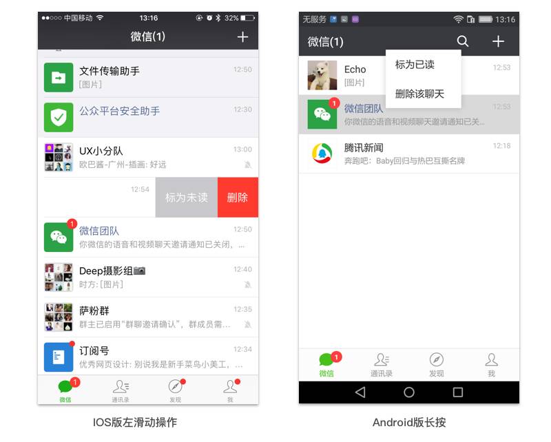 通过微信Android和iOS版看两大系统差异