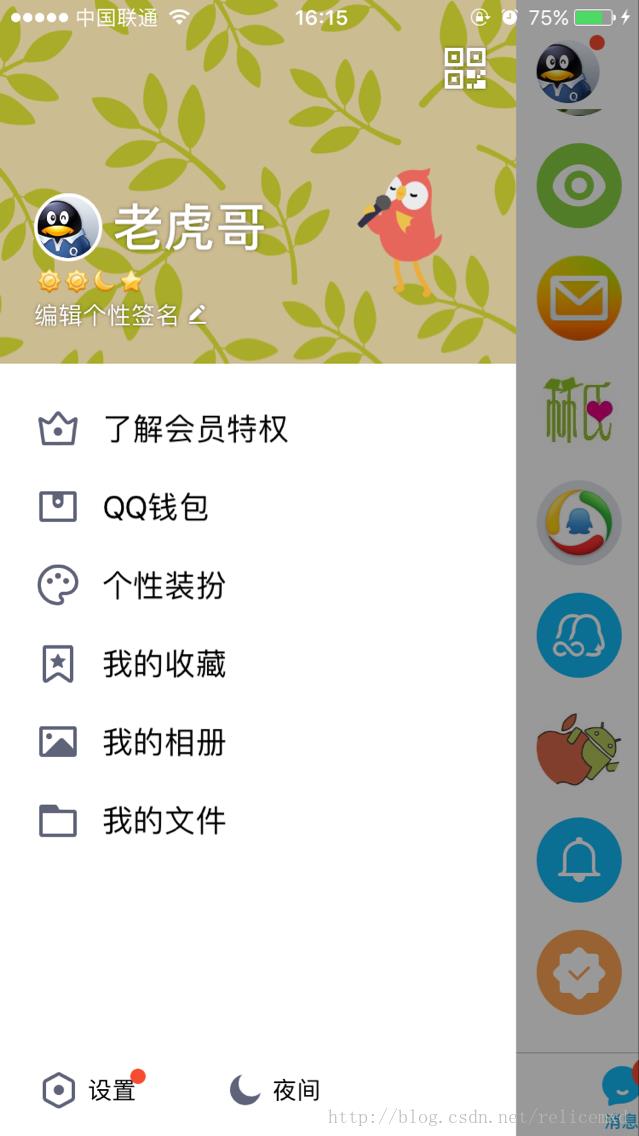 QQ侧滑