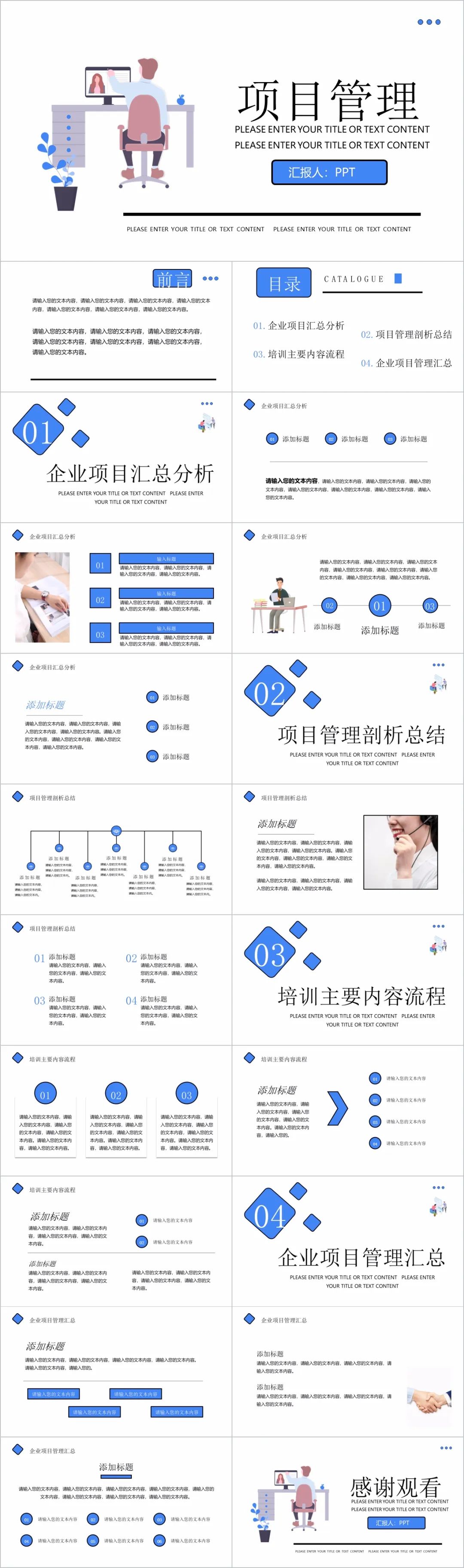 简约手绘项目管理PPT模板