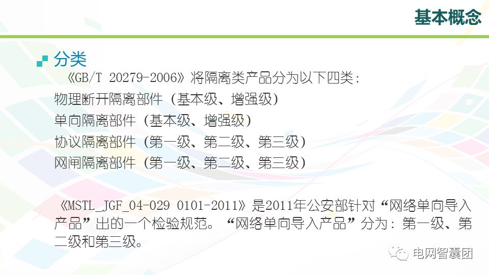 电力专用网络隔离技术及设备配置