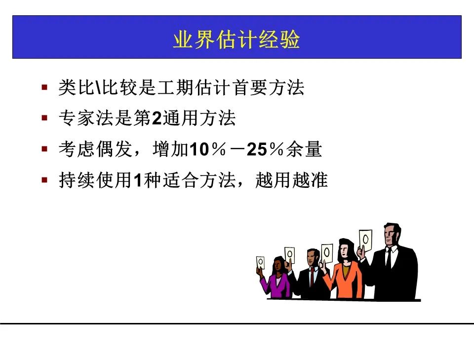 一份项目管理工具教材，团队架构、需求管理、关键路径都有了！可下载！