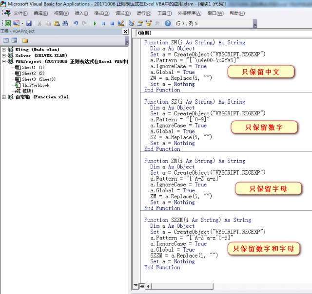 每日Excel分享（VBA）| 正则表达式在Excel VBA中的应用