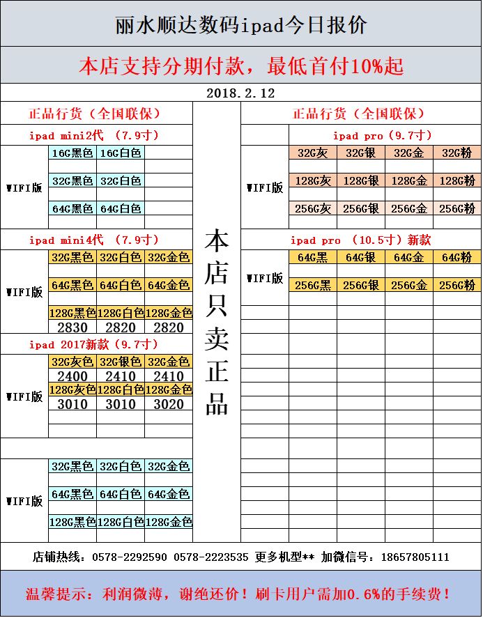 今晚年会，17.30下班！苹果新iphone/ipad报价2018.2.12