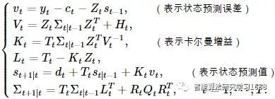 时间序列分析----结合ARMA的卡尔曼滤波算法