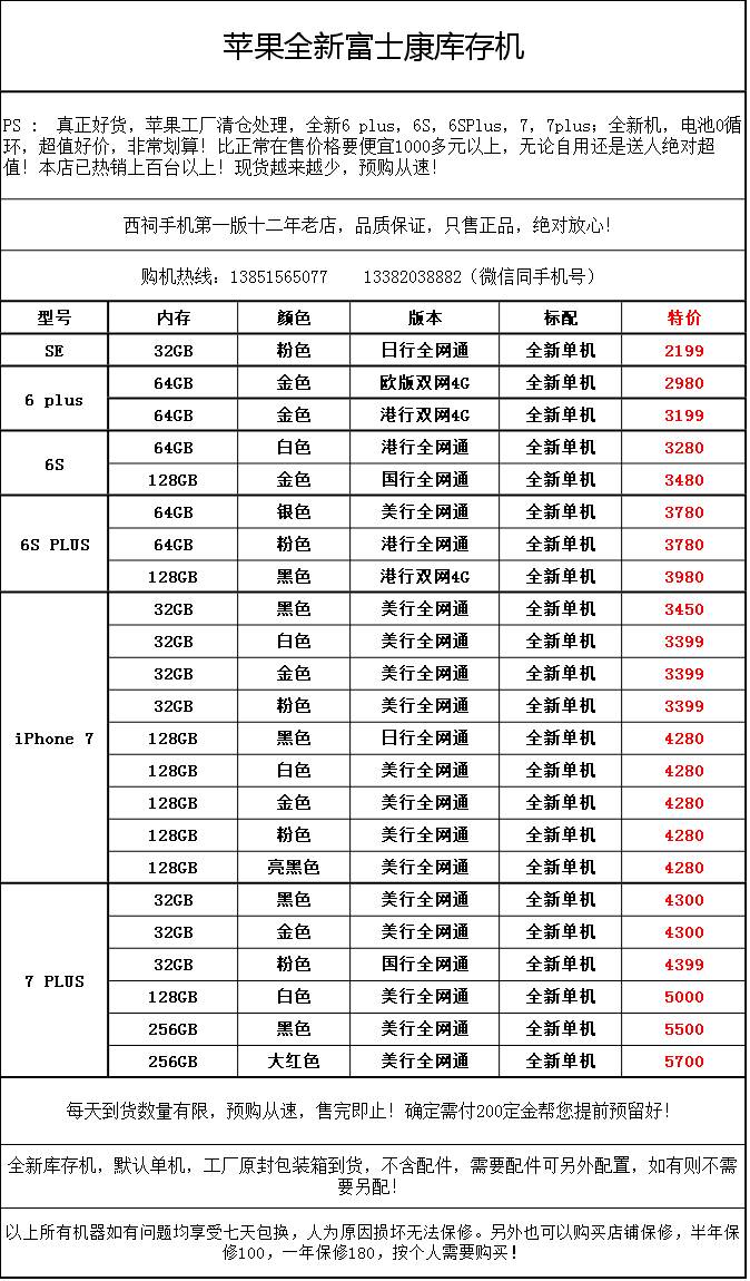 【本店超值特价机】iPhone，iPad，电脑全新库存机特价！！！