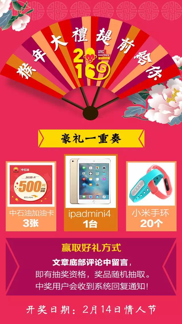 160万份奖品白给你！iPad加油卡特斯拉五星酒店…