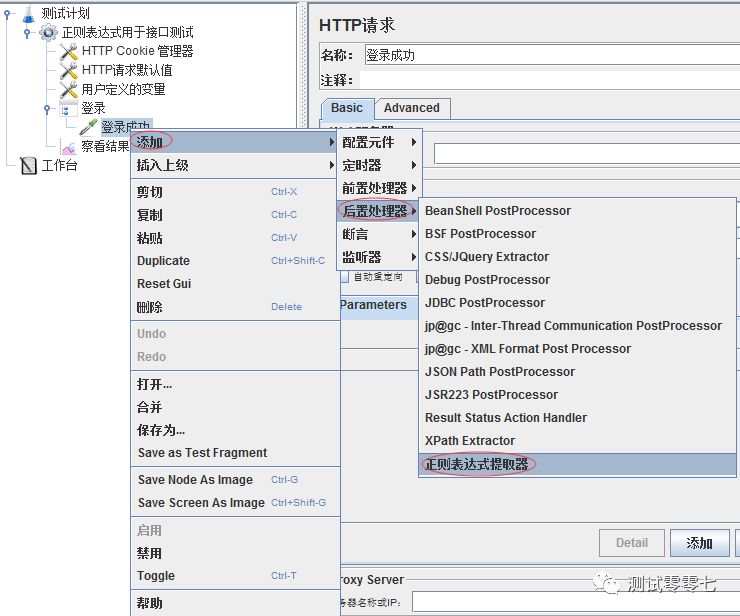 Jmeter利用正则表达式提取响应值