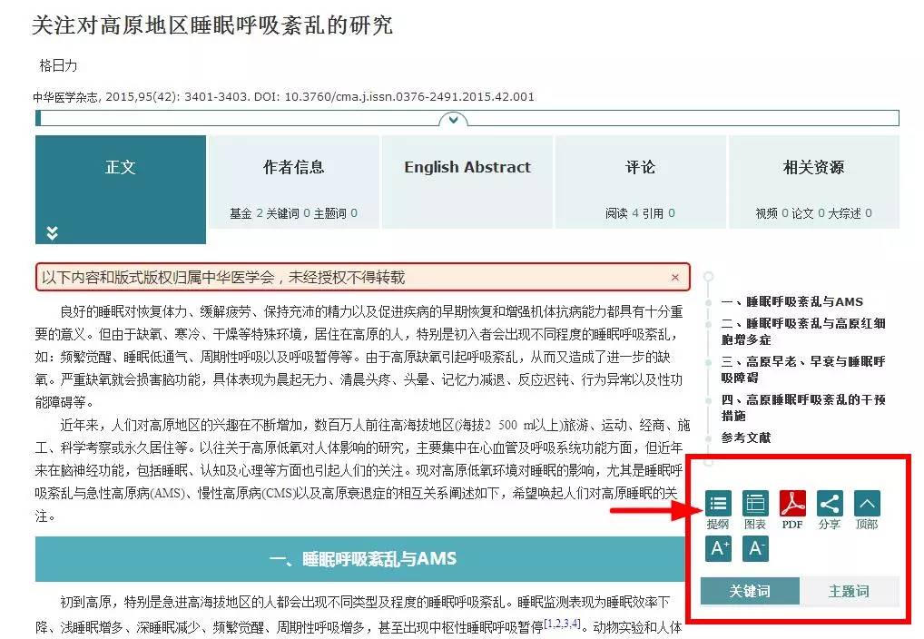 【好消息】中华医学会推出免费全文检索数据库