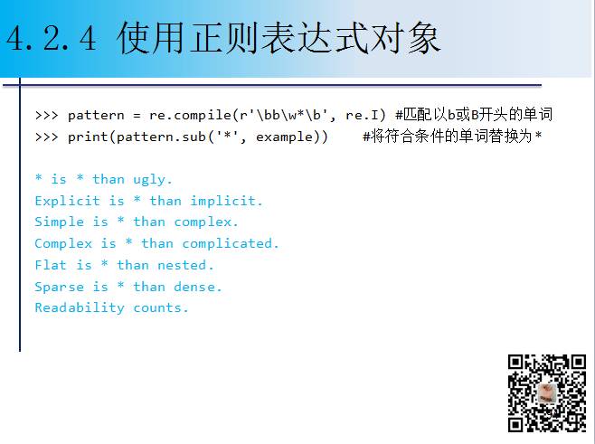 1900页Python系列PPT分享四：字符串与正则表达式（109页）