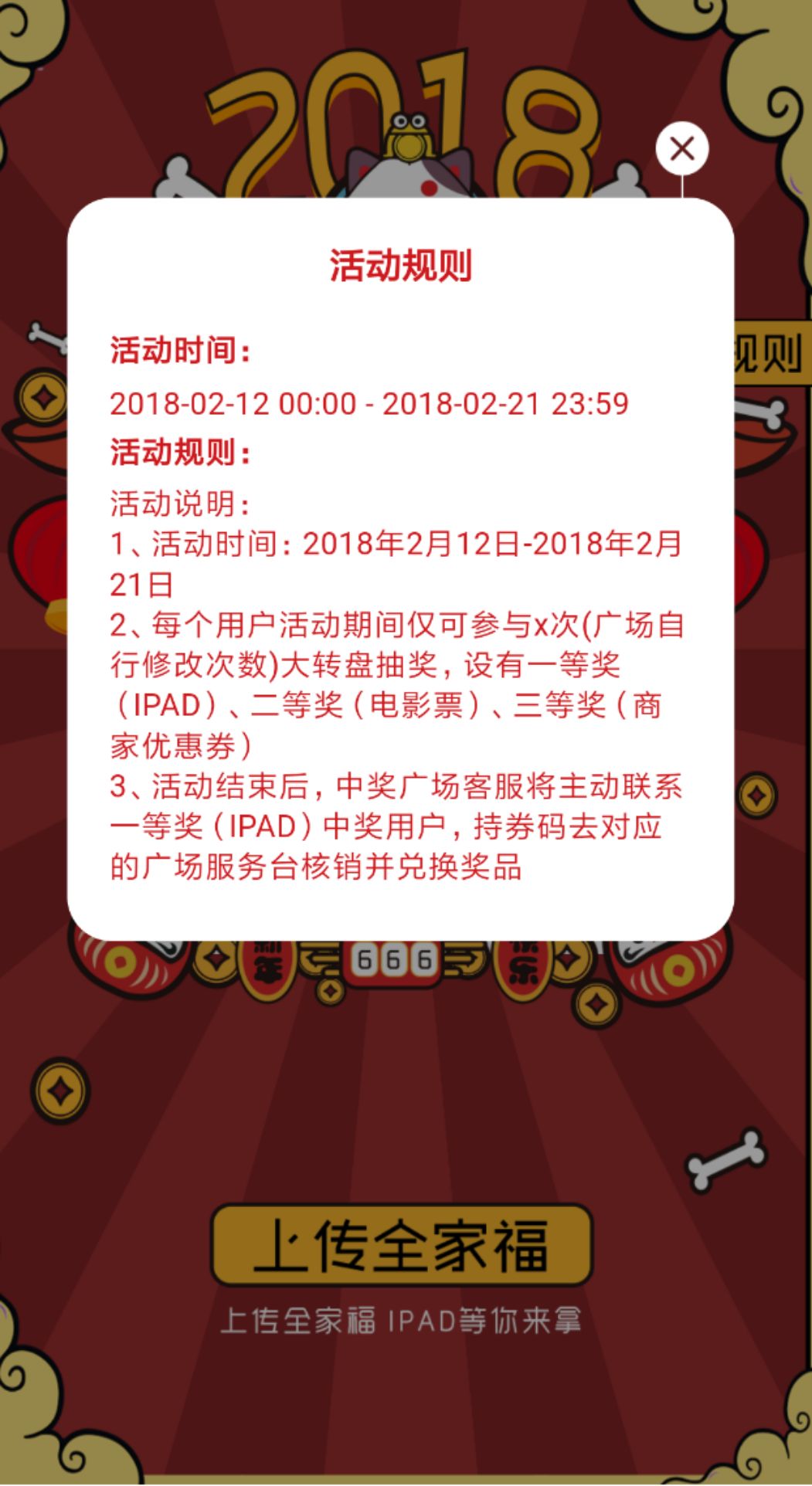 吃喝玩乐全都有，还有 ipad大奖等你拿！