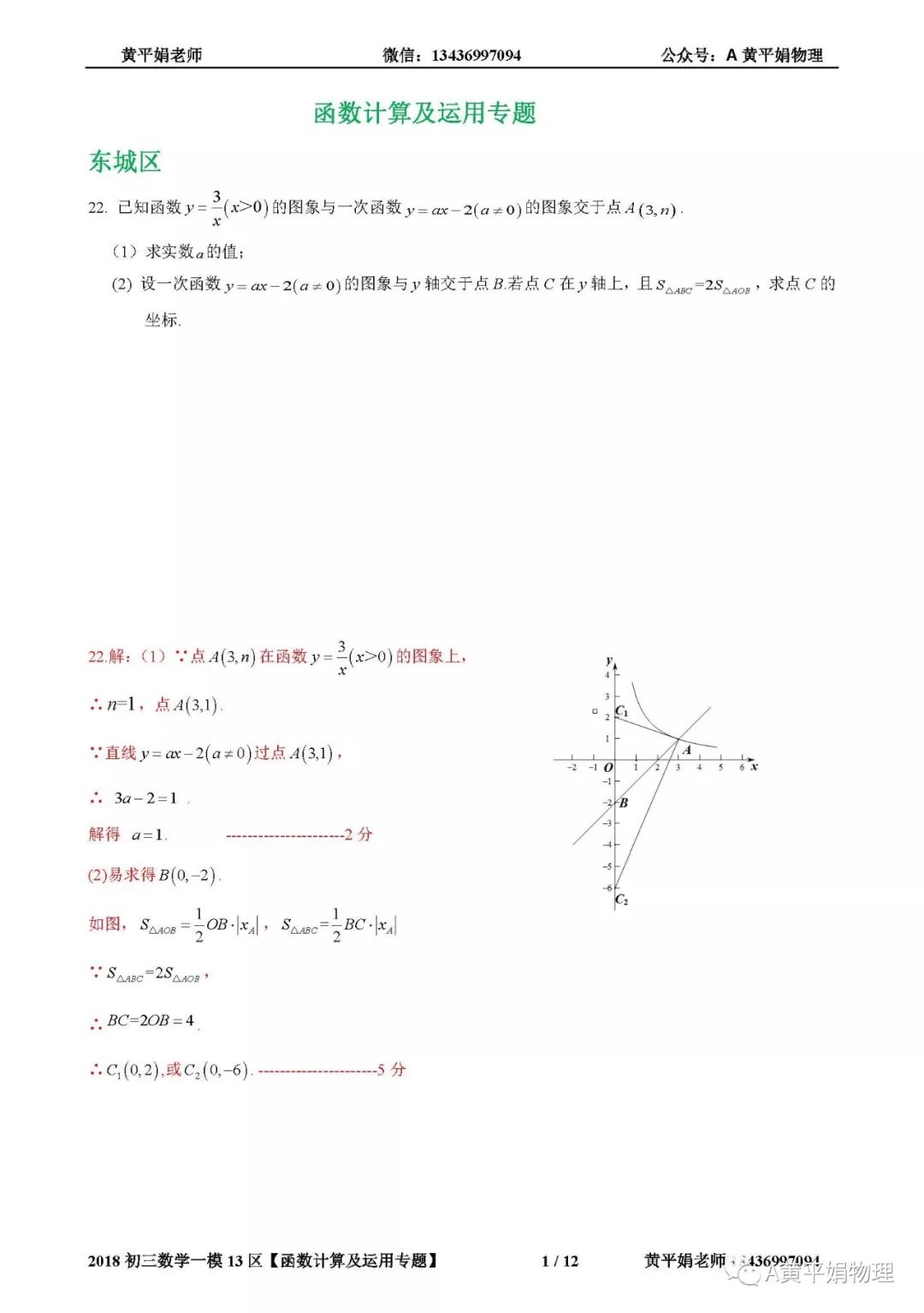 05 函数计算及运用专题--北京市13区2018年中考一模数学试卷精选汇编