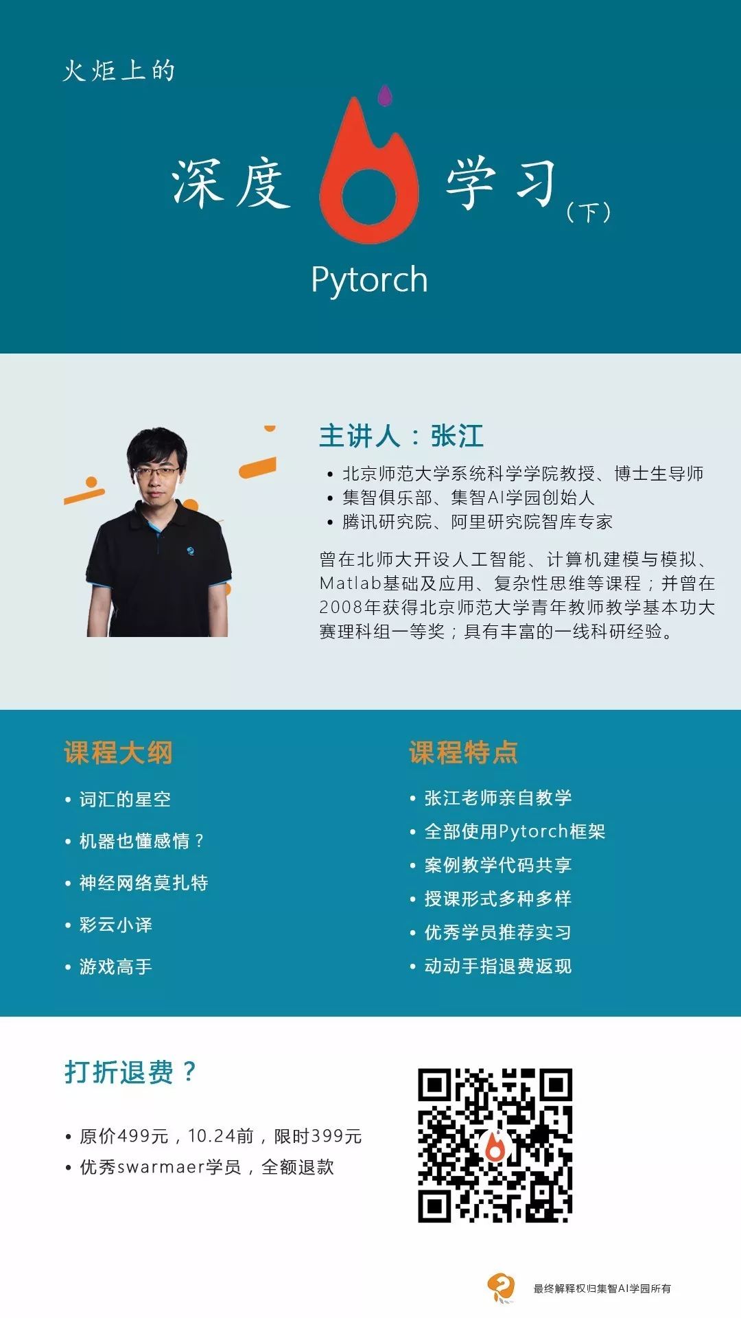 为什么他们要来集智AI学园学习 PyTorch？ | 早鸟福利最后一天