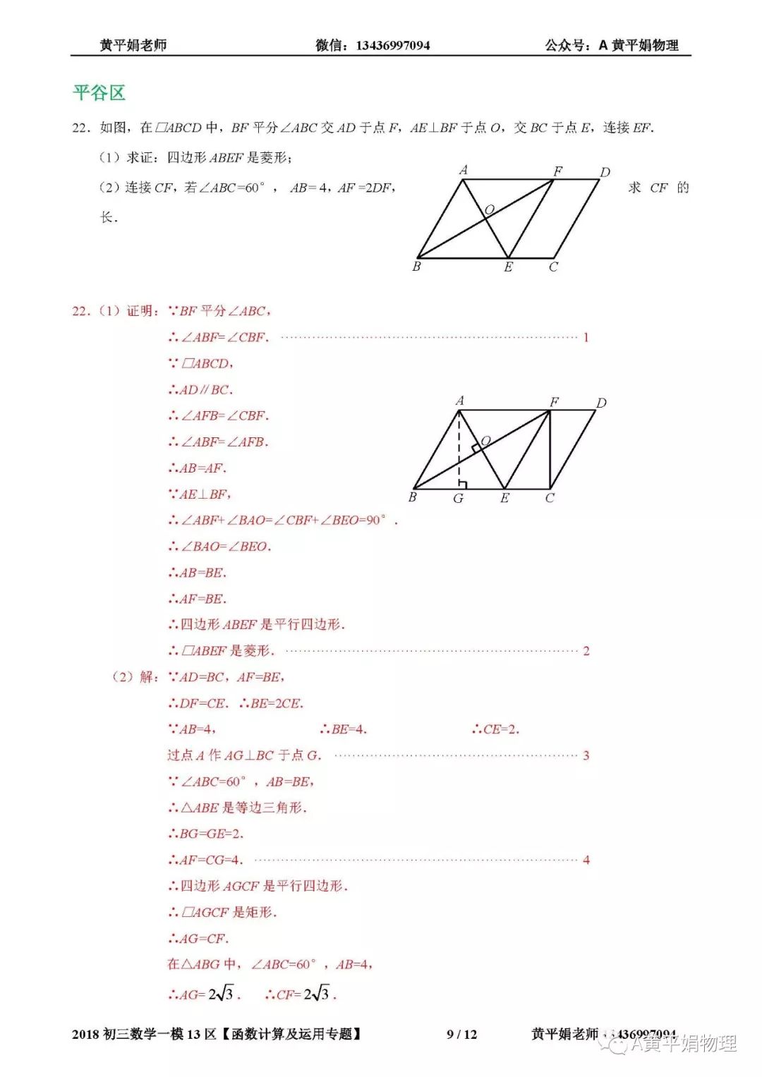 05 函数计算及运用专题--北京市13区2018年中考一模数学试卷精选汇编