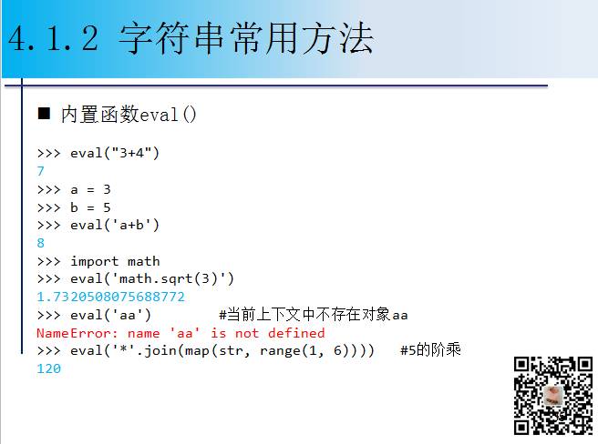 1900页Python系列PPT分享四：字符串与正则表达式（109页）