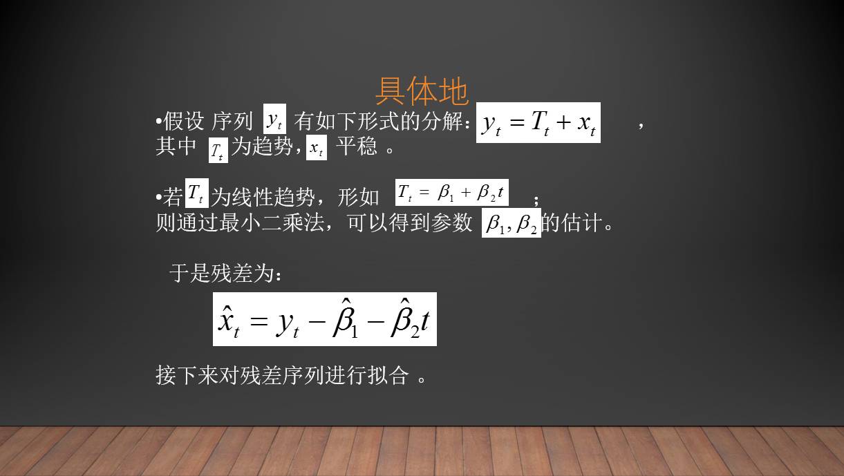 时间序列分析建模步骤-R语言